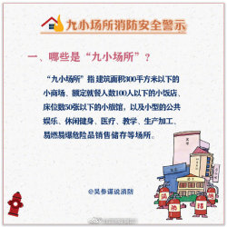 “九小场所”mobile365体育投注备用_365有没有反水的_www365betcom手机版安全警示