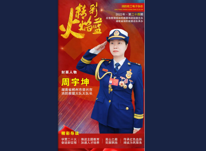 精彩火焰蓝-mobile365体育投注备用_365有没有反水的_www365betcom手机版政工电子杂志2022年第二十四期（总第96期）