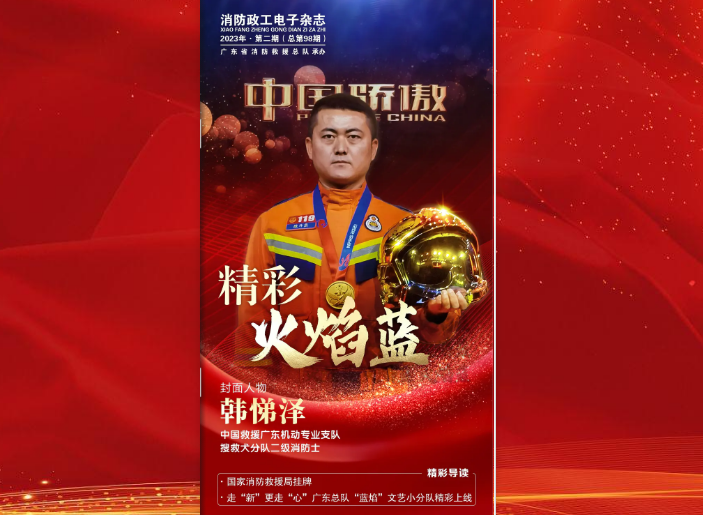 精彩火焰蓝-mobile365体育投注备用_365有没有反水的_www365betcom手机版政工电子杂志2023年第二期（总第98期）
