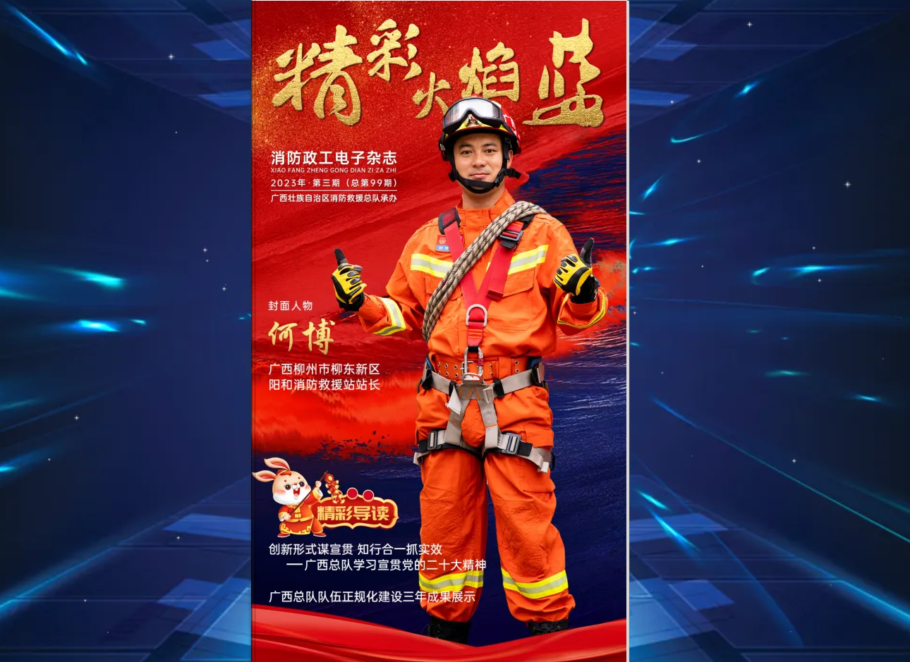 精彩火焰蓝-mobile365体育投注备用_365有没有反水的_www365betcom手机版政工电子杂志2023年第三期（总第99期）