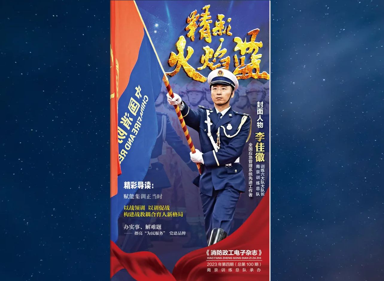 精彩火焰蓝-mobile365体育投注备用_365有没有反水的_www365betcom手机版政工电子杂志2023年第四期（总第100期）