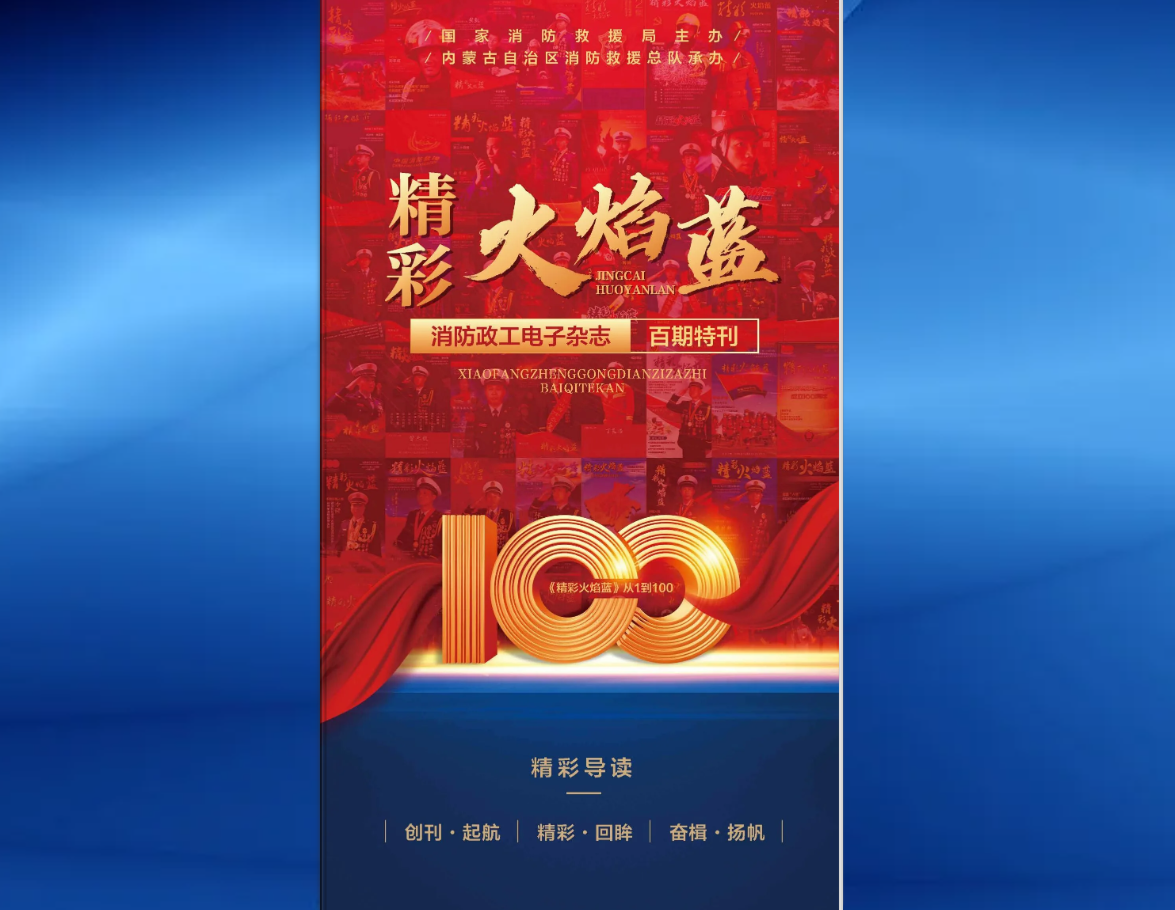 精彩火焰蓝-mobile365体育投注备用_365有没有反水的_www365betcom手机版政工电子杂志百期特刊