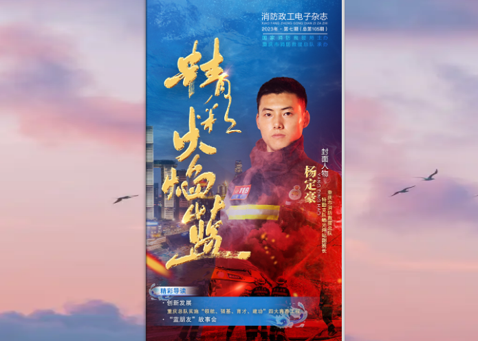 精彩火焰蓝-mobile365体育投注备用_365有没有反水的_www365betcom手机版政工电子杂志2023年第七期（总第105期）